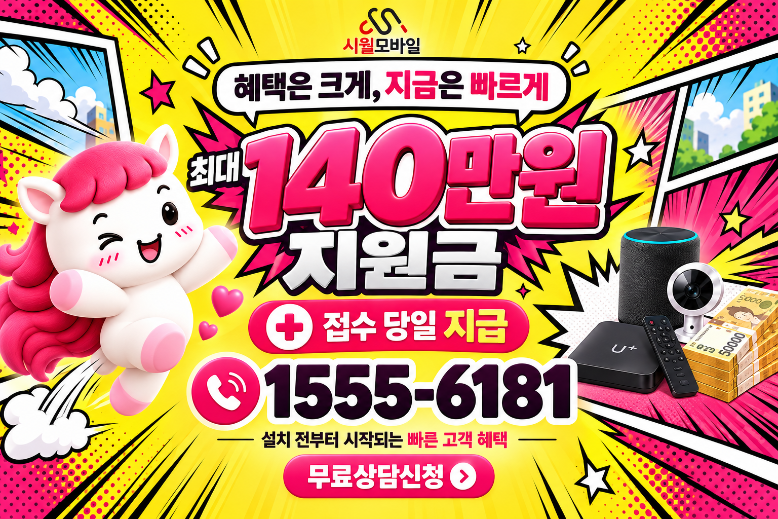 망포1동 인터넷·TV 가입 혜택과 무료 상담 안내