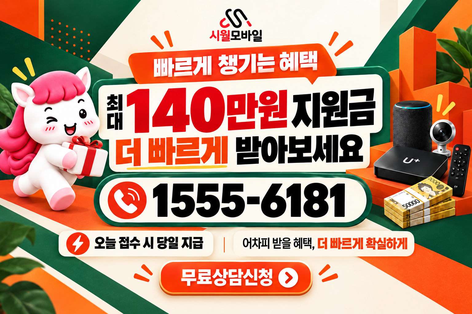 지동 인터넷·TV 가입 혜택과 무료 상담 안내