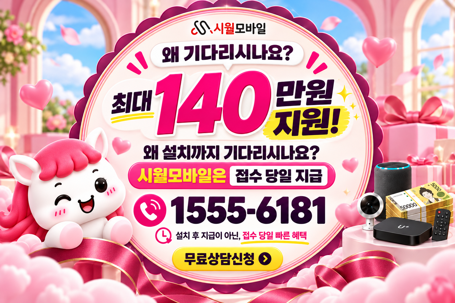 지동 인터넷·TV 가입 혜택과 무료 상담 안내