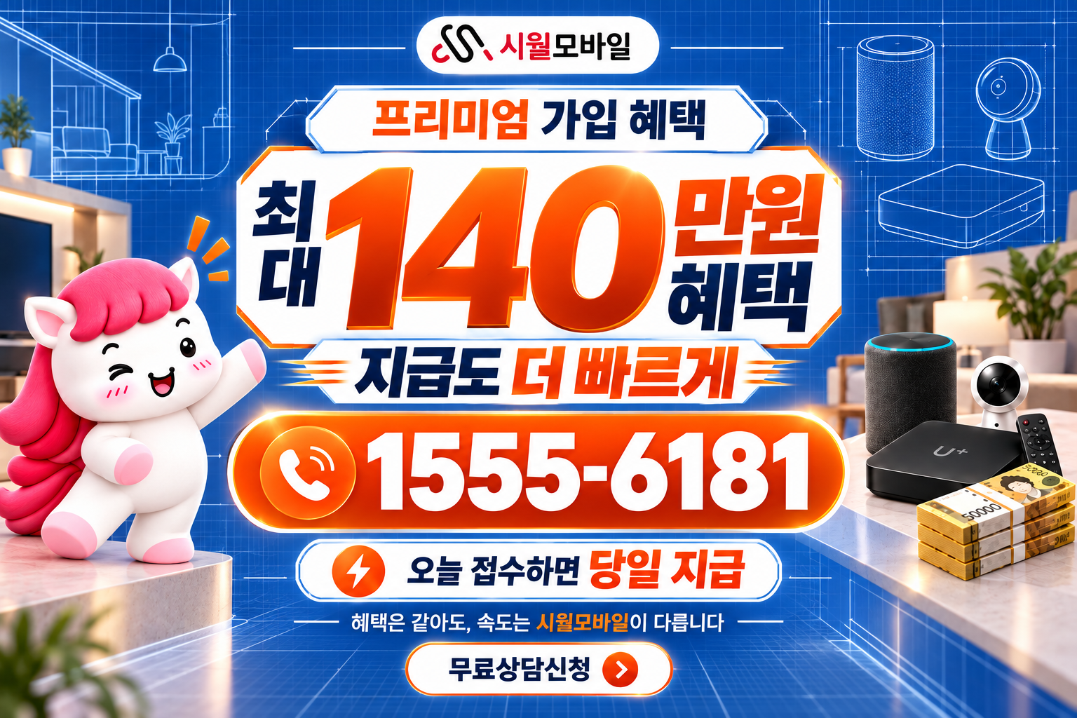 신천동 인터넷·TV 가입 혜택과 무료 상담 안내