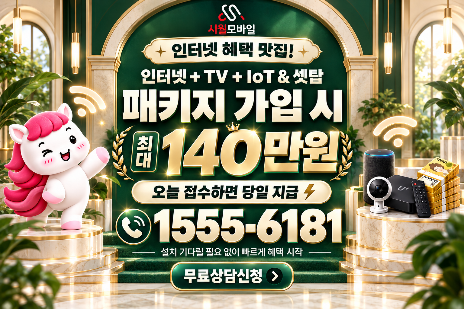 연무동 인터넷·TV 가입 혜택과 무료 상담 안내