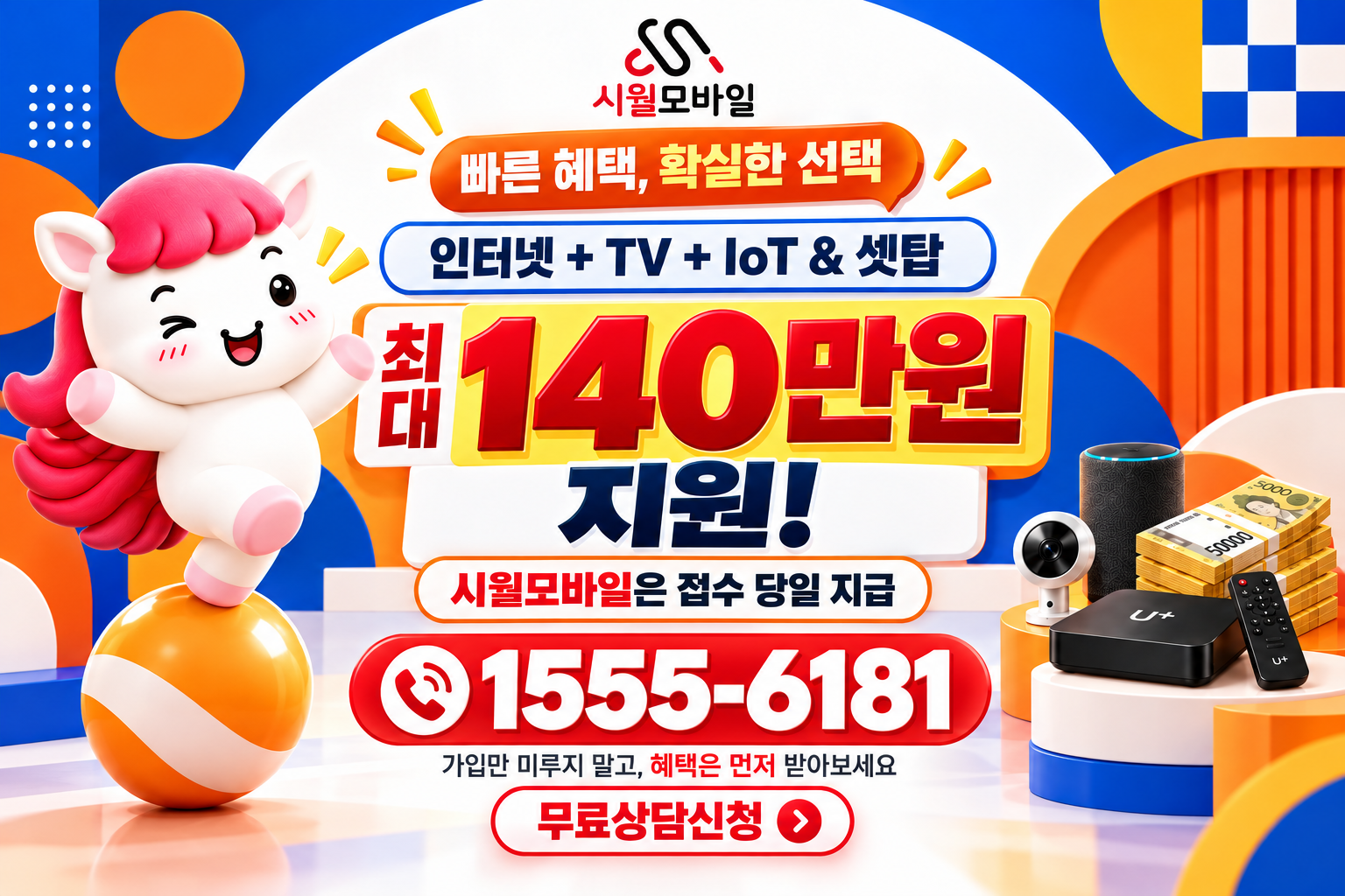 세류2동 인터넷·TV 가입 혜택과 무료 상담 안내