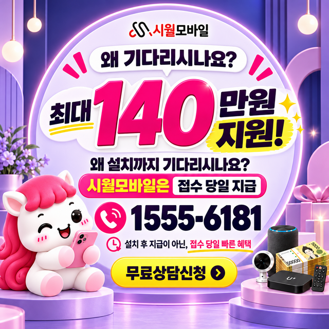 지동 설치 주소 정리 · 시월모바일 인터넷 가입 혜택 안내