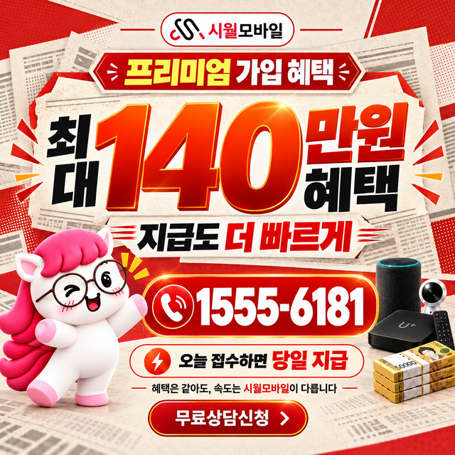 전국 단자함·공유기 위치 · 시월모바일 인터넷 가입 혜택 안내