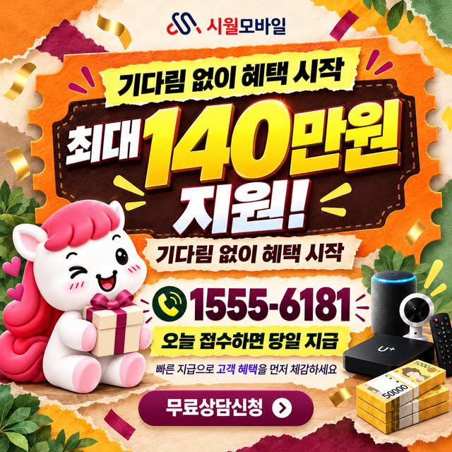 지동 혜택 조건 확인 · 시월모바일 인터넷 가입 혜택 안내