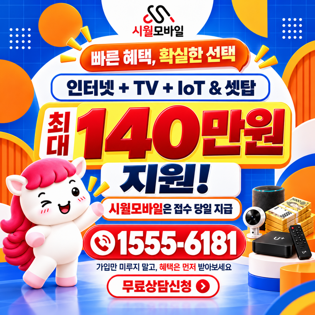 지동 단자함·공유기 위치 · 시월모바일 인터넷 가입 혜택 안내
