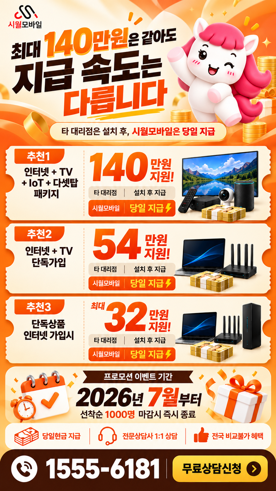 평동 인터넷·TV 구성별 혜택 상세 안내