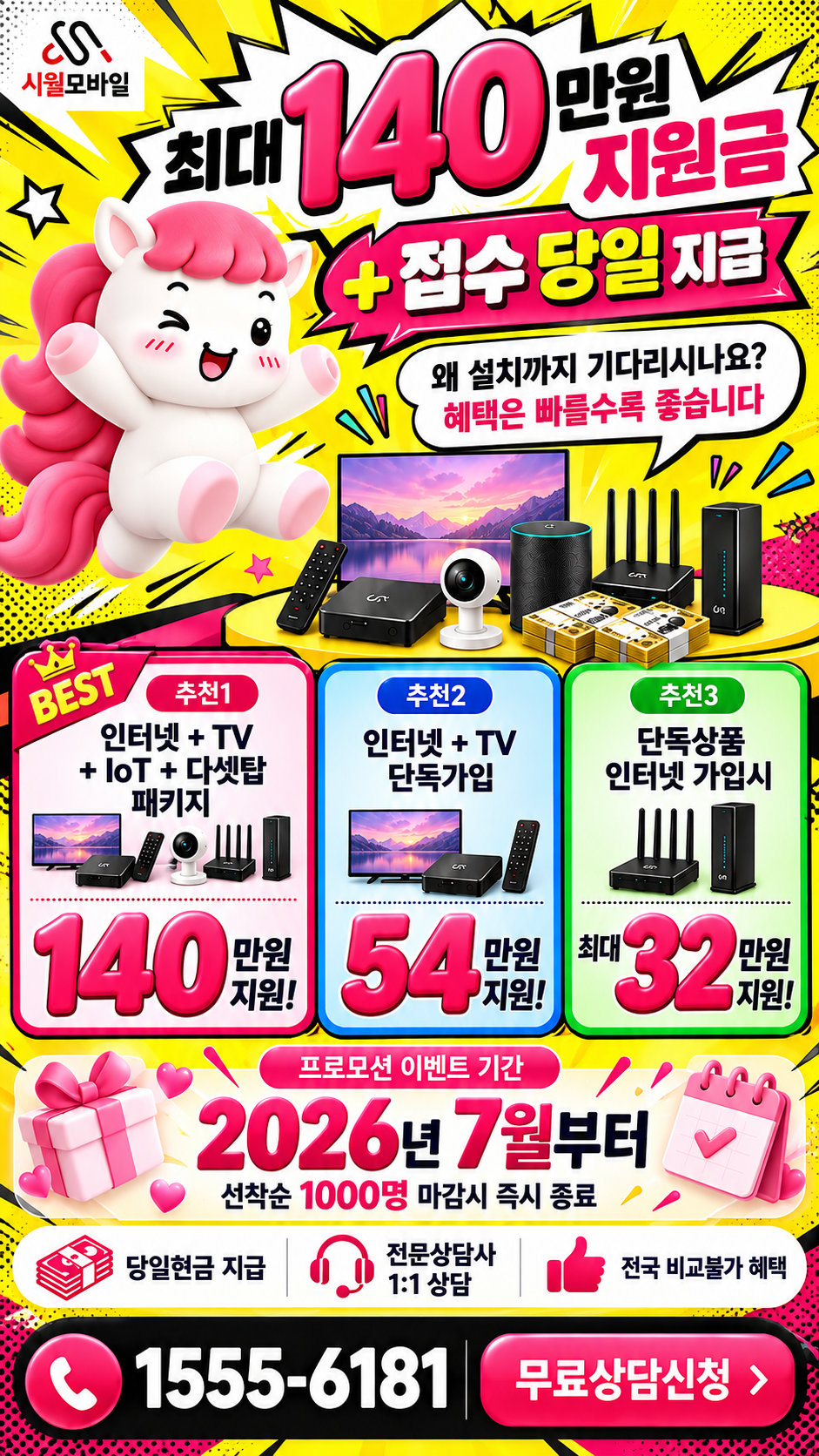 망포1동 인터넷·TV 구성별 혜택 상세 안내