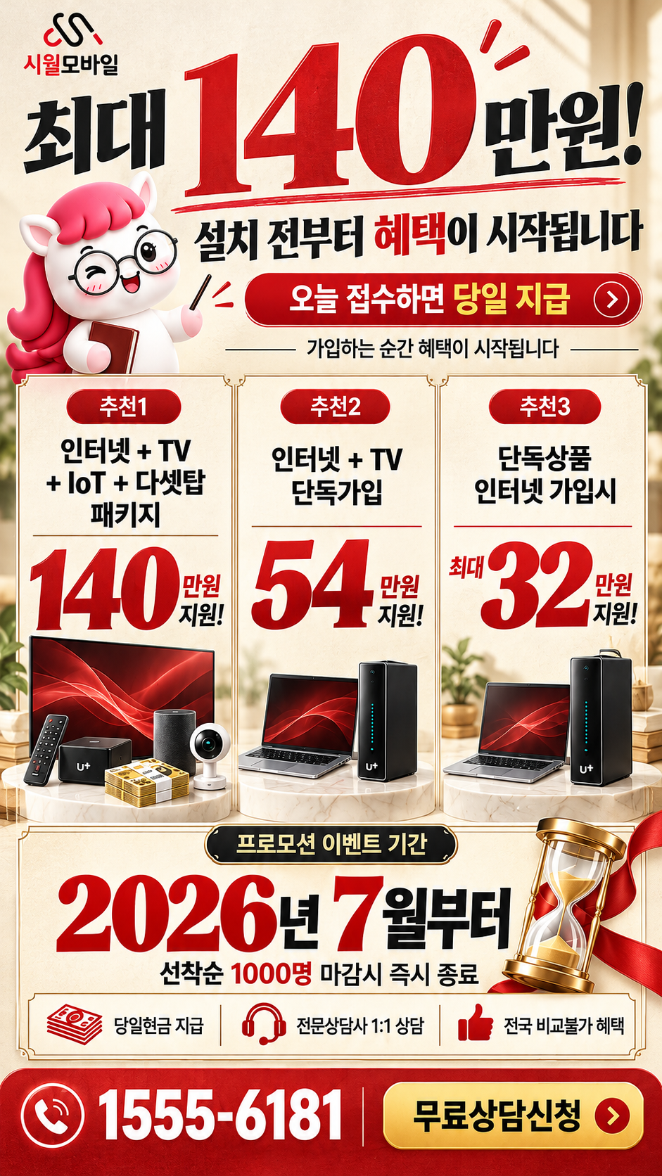 지동 인터넷·TV 구성별 혜택 상세 안내