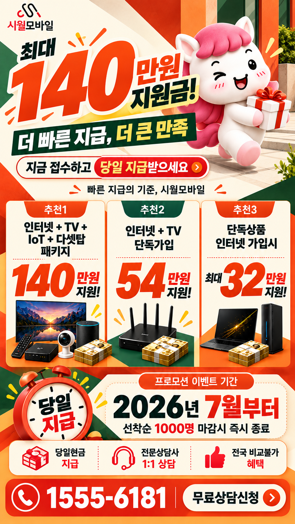 조원2동 인터넷·TV 구성별 혜택 상세 안내
