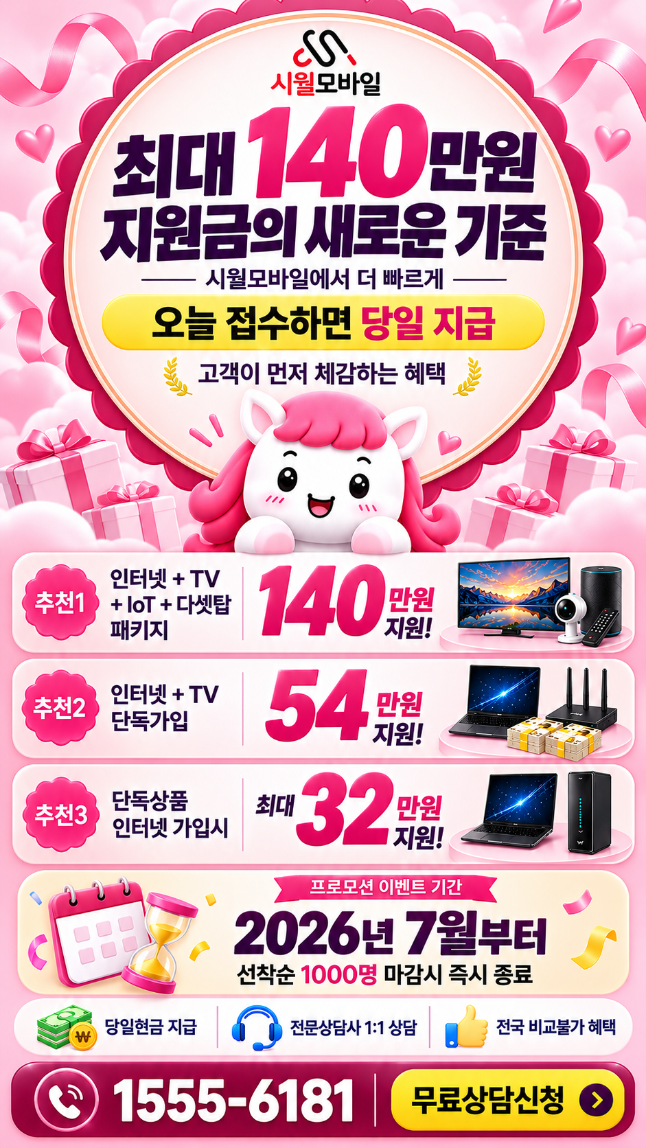 지동 인터넷·TV 구성별 혜택 상세 안내