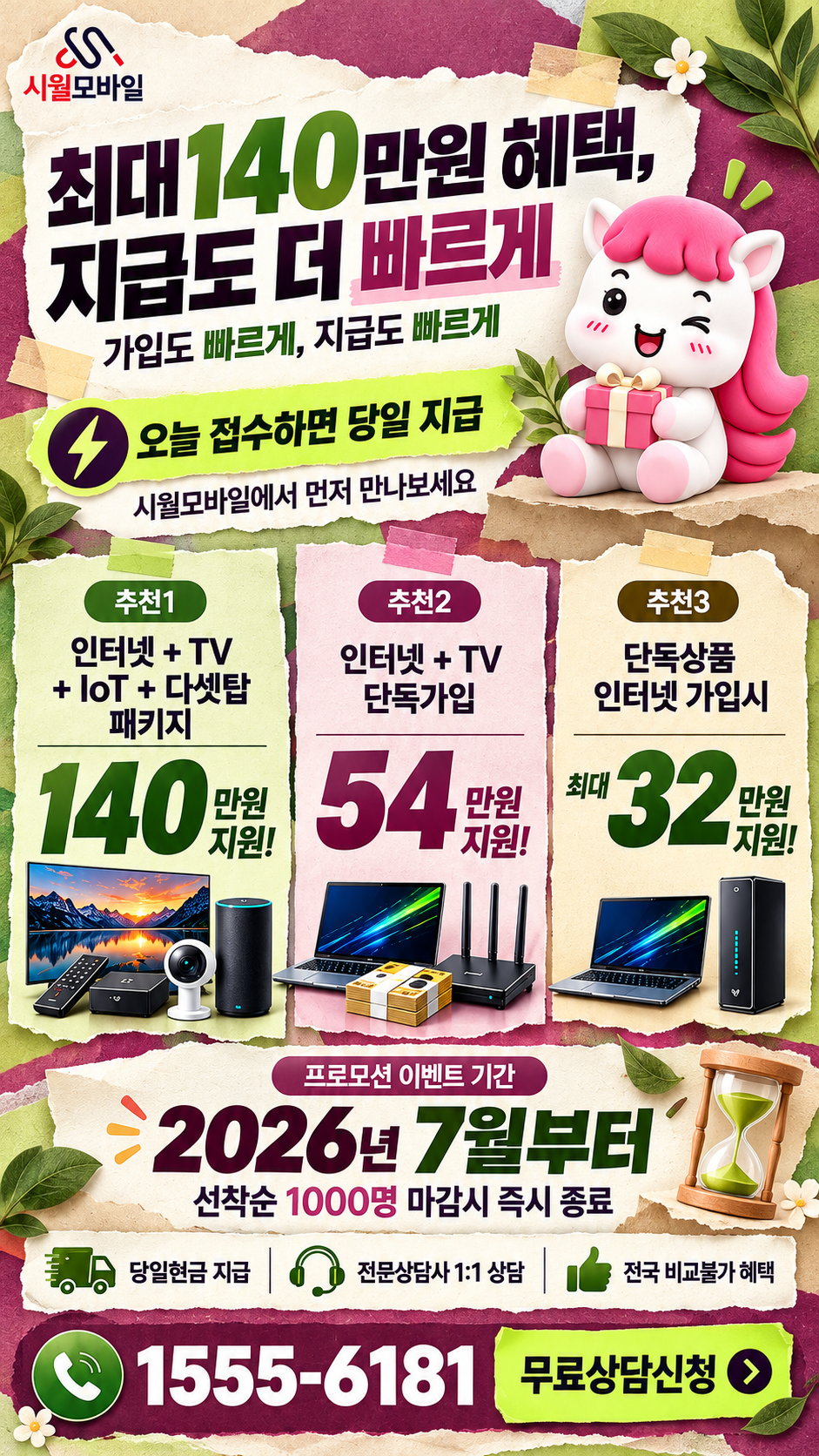 우만2동 인터넷·TV 구성별 혜택 상세 안내