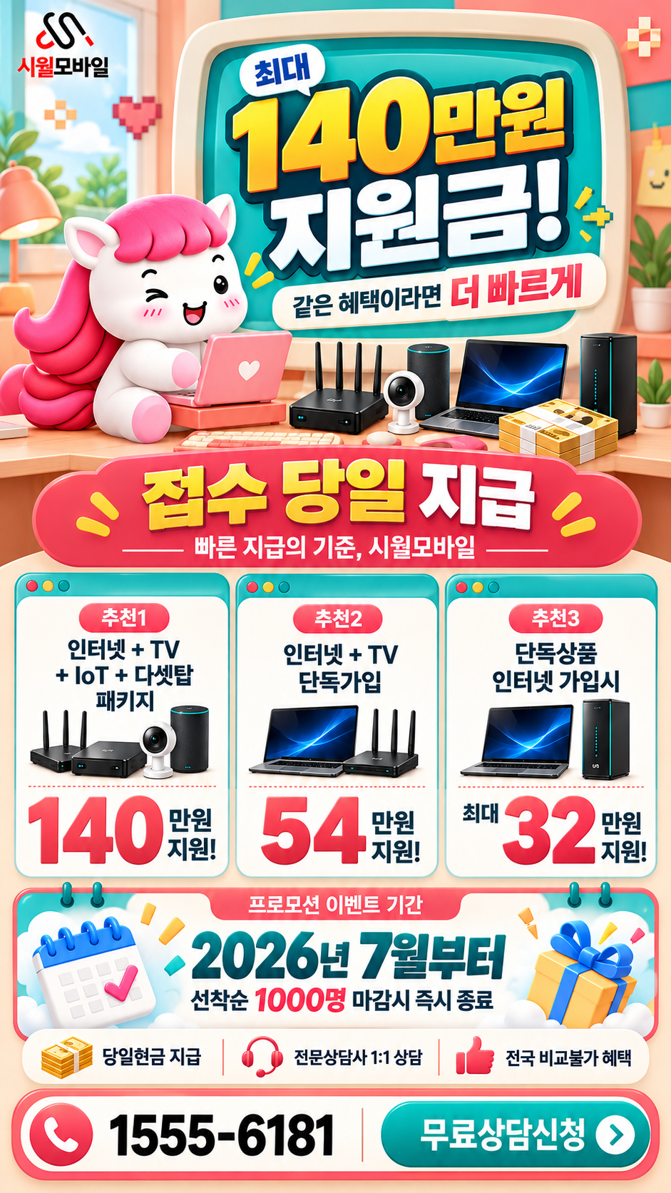 매탄4동 인터넷·TV 구성별 혜택 상세 안내