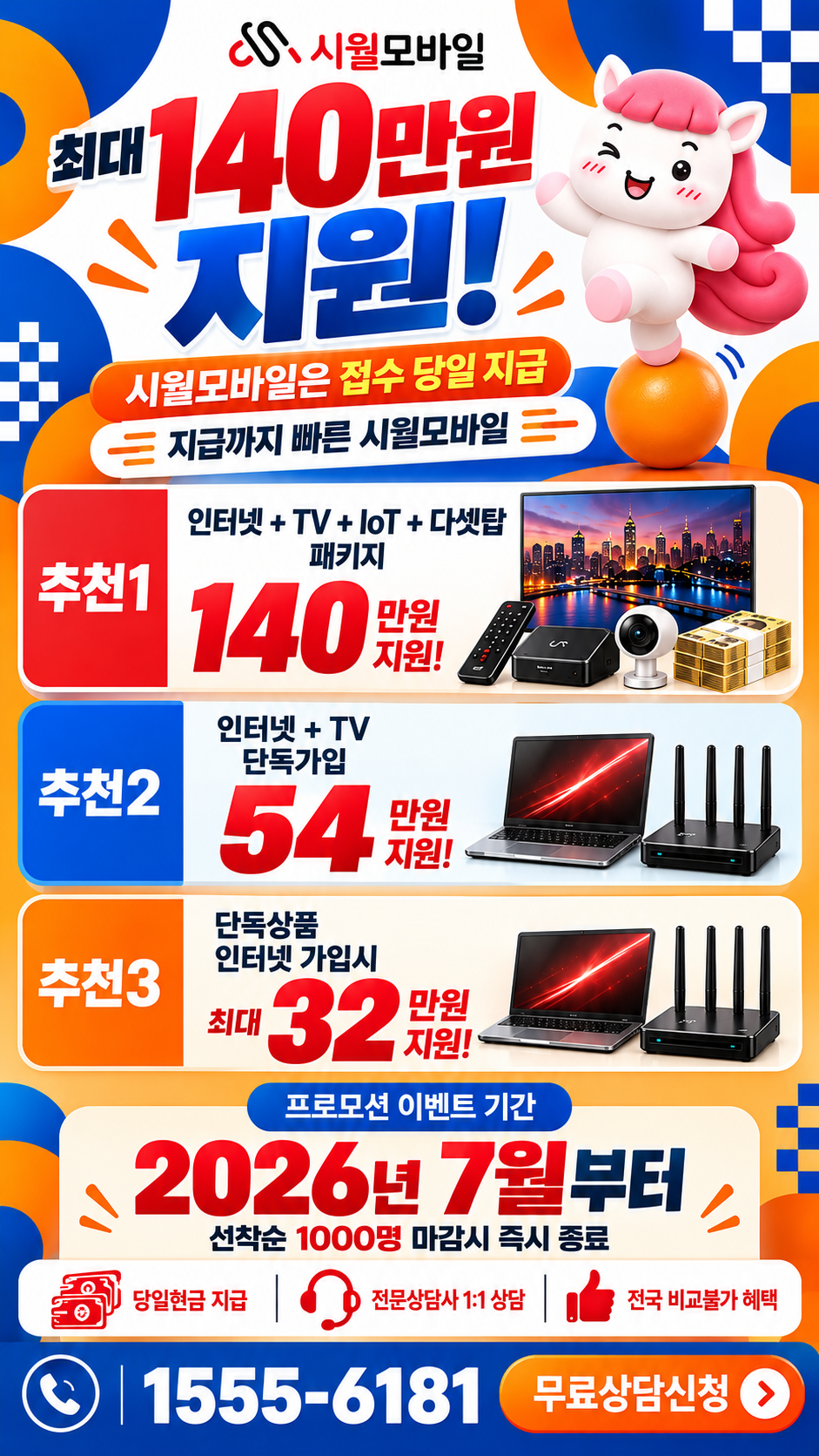 신천동 인터넷·TV 구성별 혜택 상세 안내